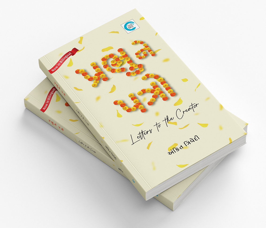 પ્રભુને પત્રો